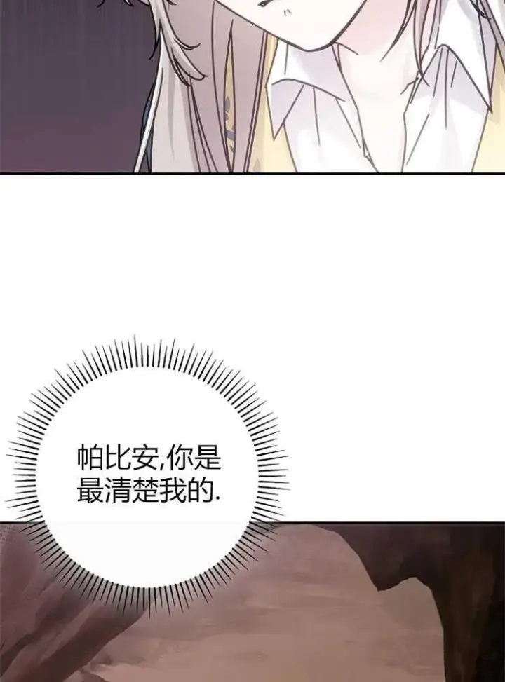《我被误会成了最终大boss的恋人》第01话图32