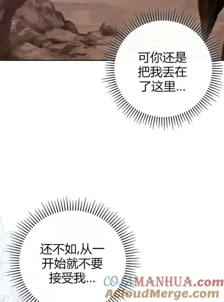 《我被误会成了最终大boss的恋人》第01话图33