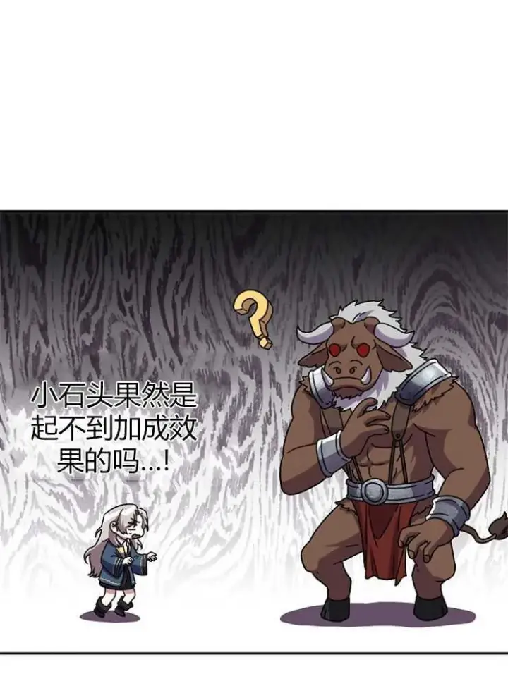 《我被误会成了最终大boss的恋人》第01话图50