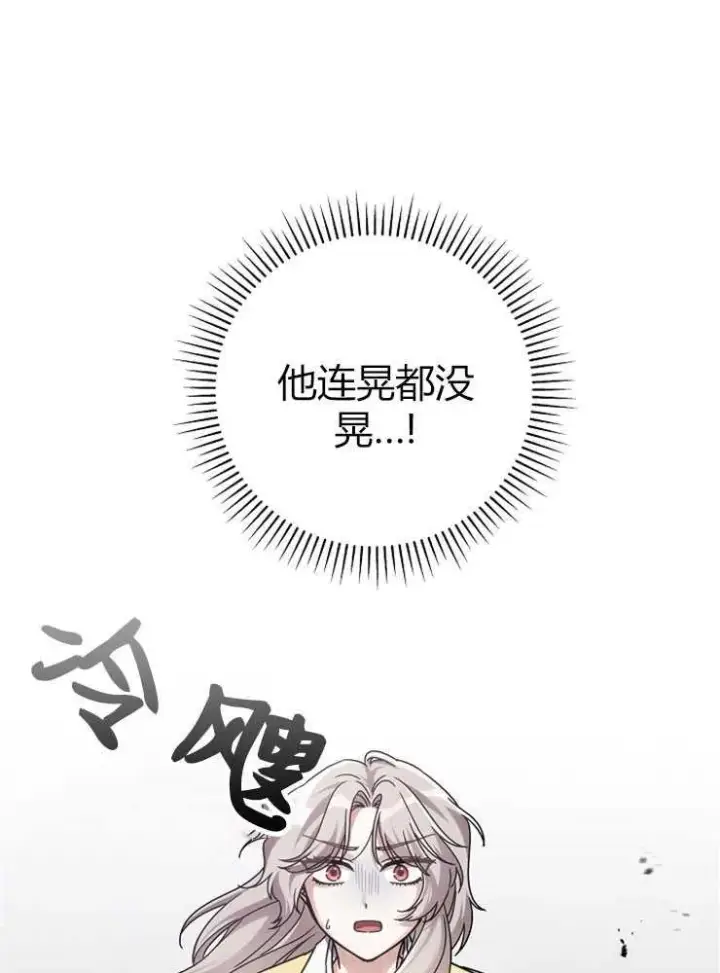 《我被误会成了最终大boss的恋人》第01话图51