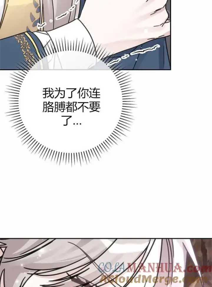 《我被误会成了最终大boss的恋人》第01话图57