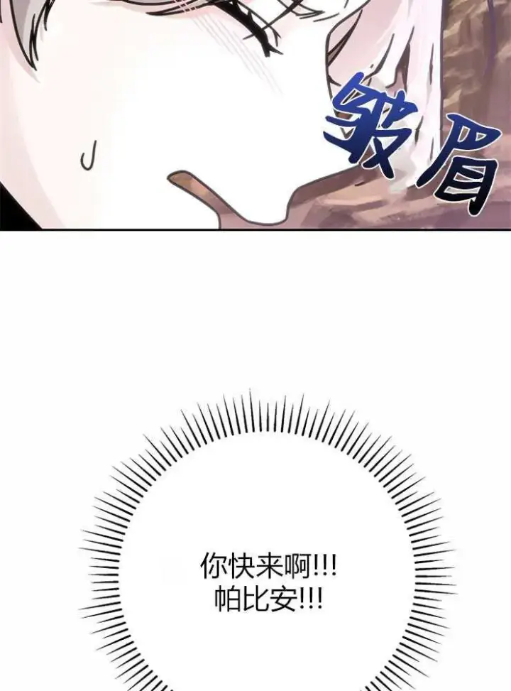 《我被误会成了最终大boss的恋人》第01话图58
