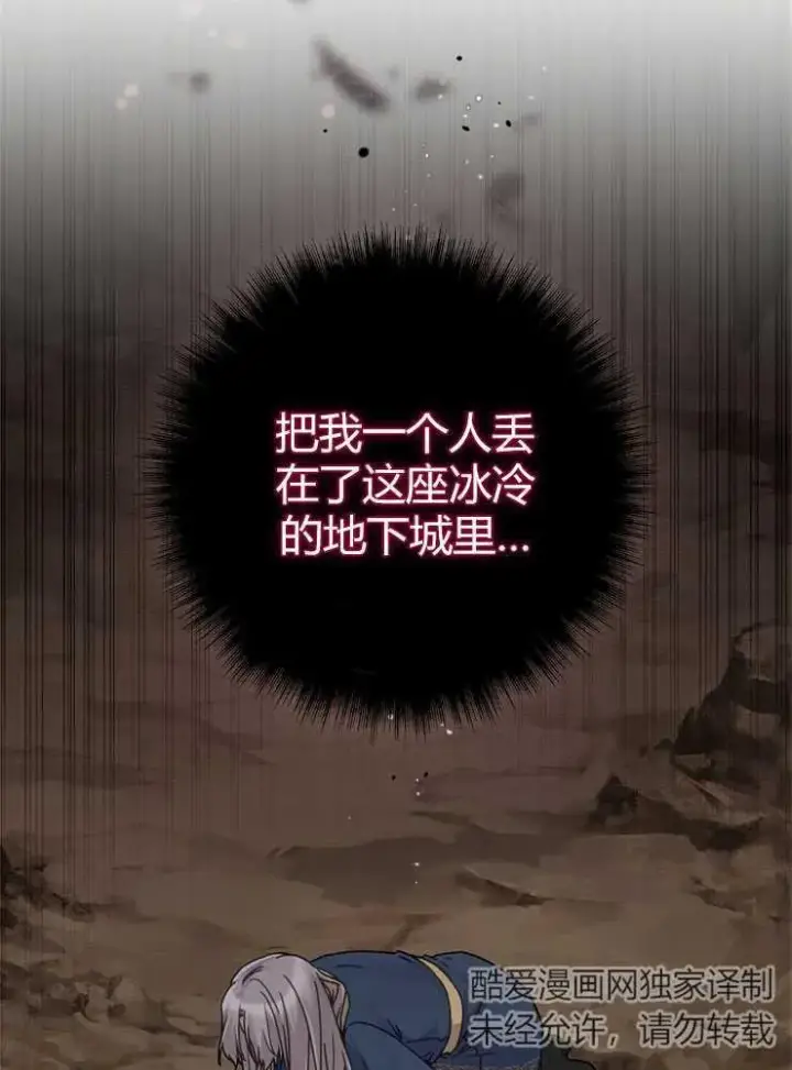 《我被误会成了最终大boss的恋人》第01话图6