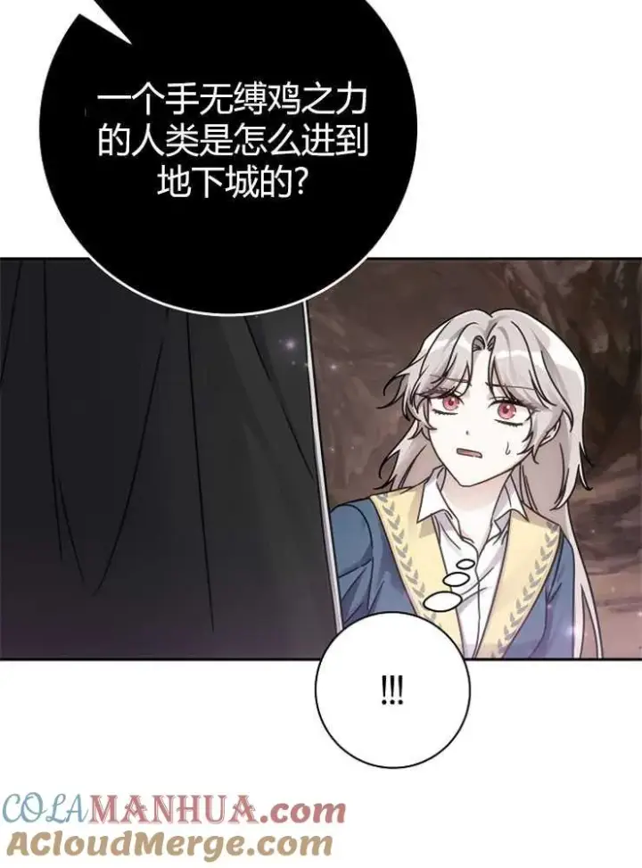 《我被误会成了最终大boss的恋人》第01话图65