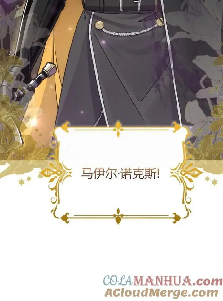 《我被误会成了最终大boss的恋人》第01话图69