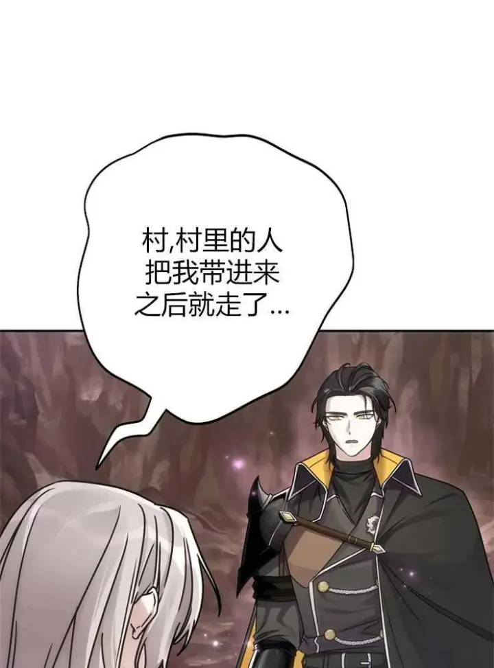 《我被误会成了最终大boss的恋人》第01话图70