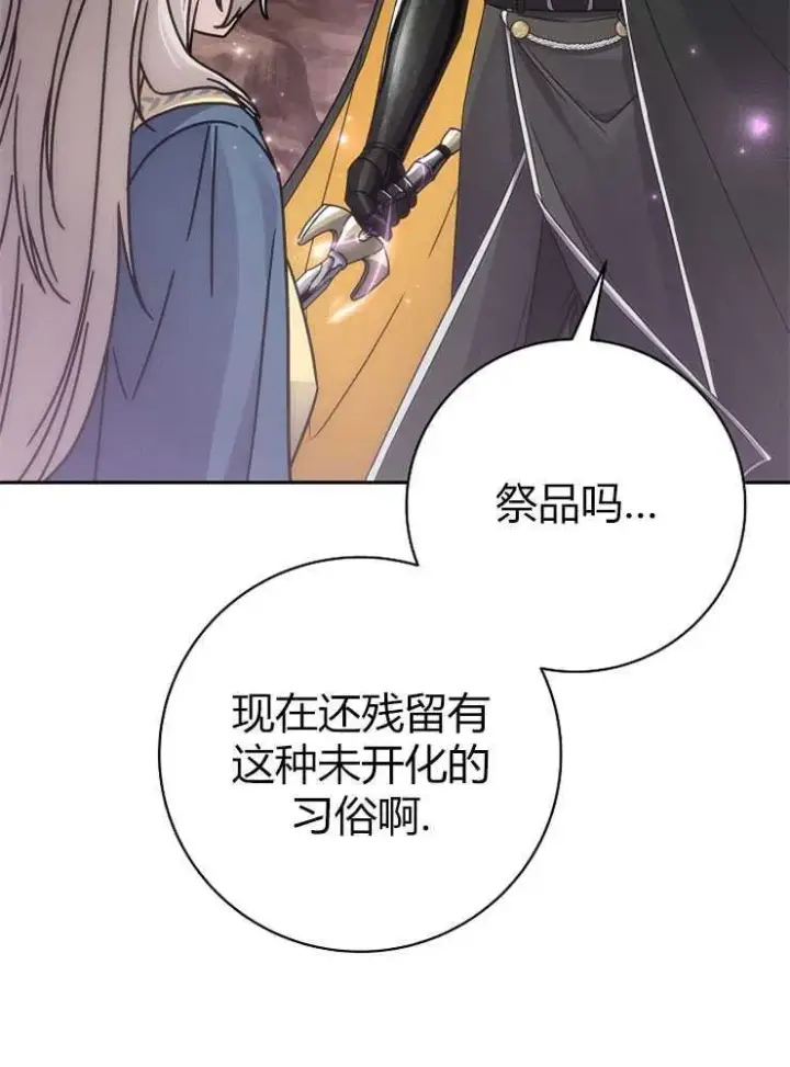 《我被误会成了最终大boss的恋人》第01话图71