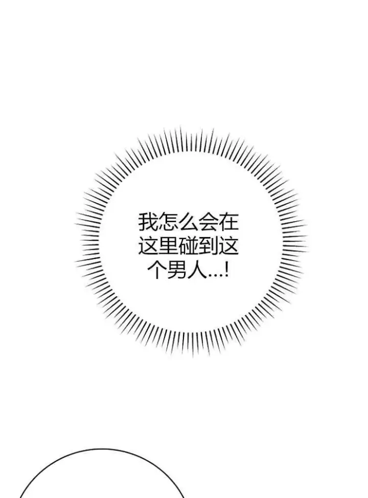 《我被误会成了最终大boss的恋人》第01话图72
