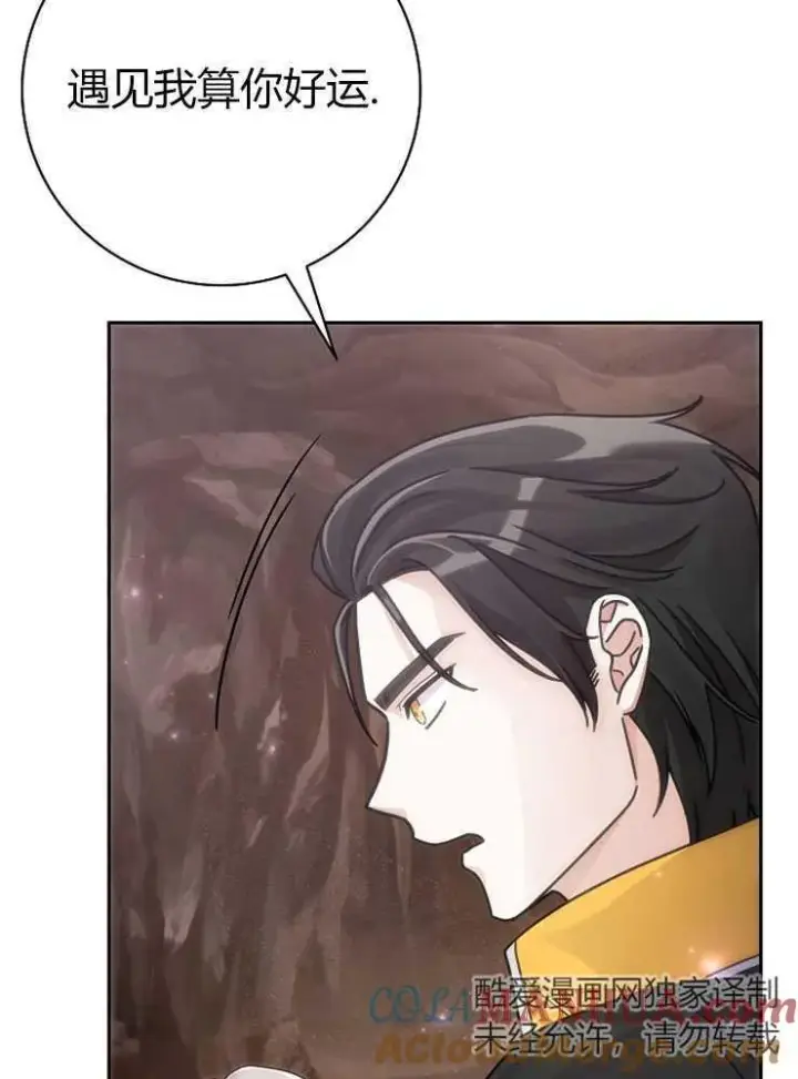 《我被误会成了最终大boss的恋人》第01话图73