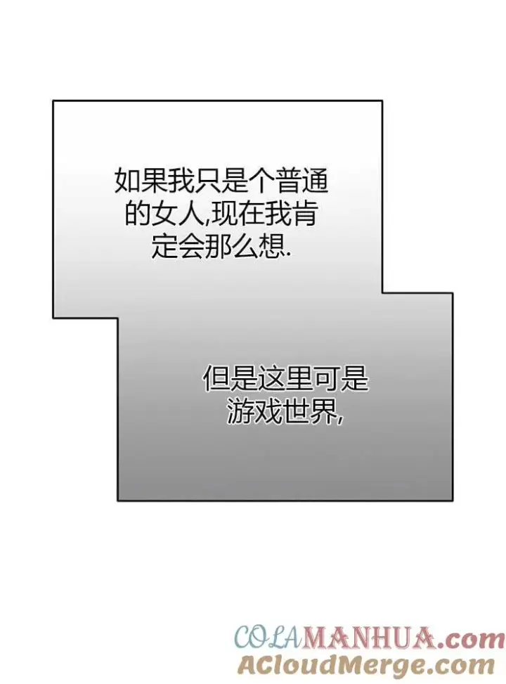 《我被误会成了最终大boss的恋人》第01话图77