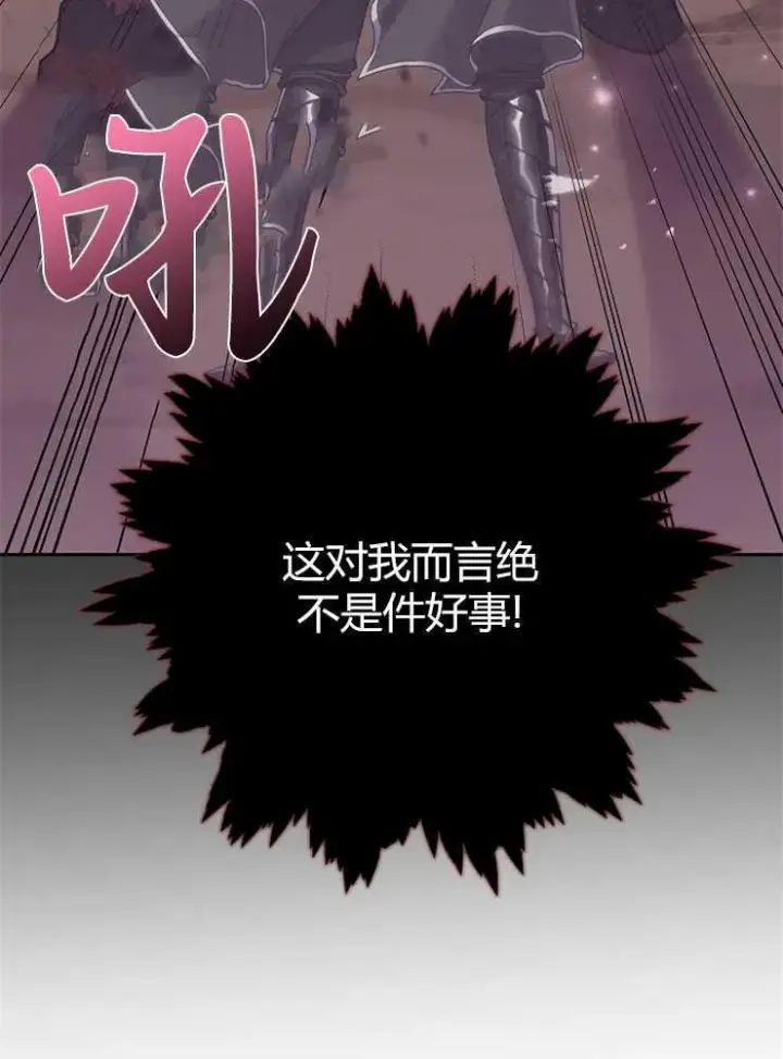 《我被误会成了最终大boss的恋人》第01话图80