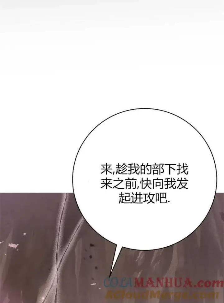 《我被误会成了最终大boss的恋人》第01话图81