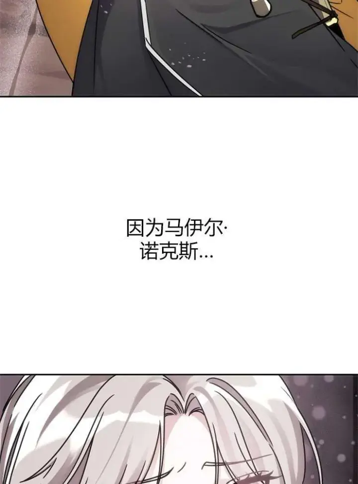 《我被误会成了最终大boss的恋人》第01话图83