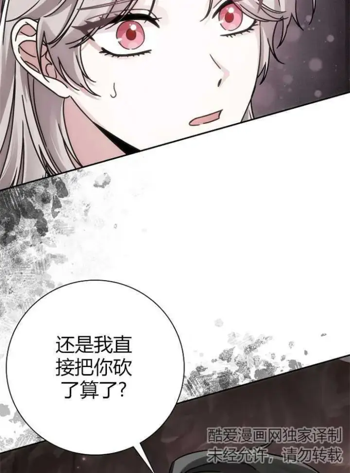 《我被误会成了最终大boss的恋人》第01话图84