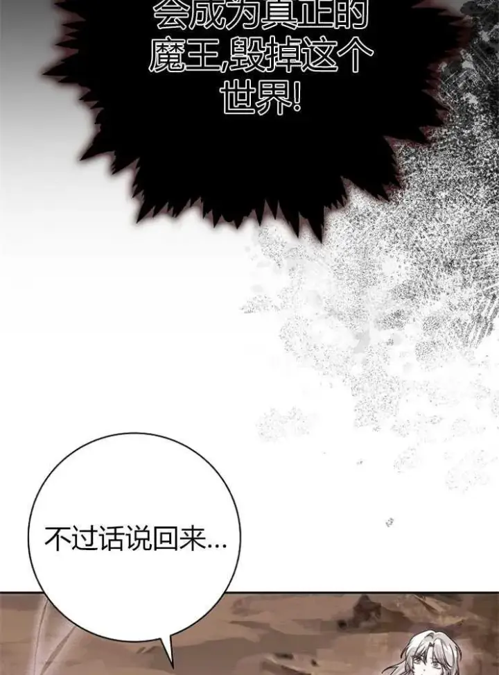 《我被误会成了最终大boss的恋人》第01话图86