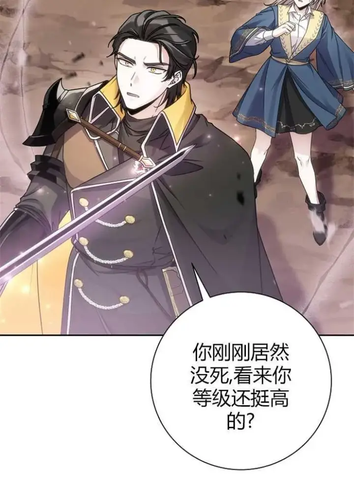 《我被误会成了最终大boss的恋人》第01话图87