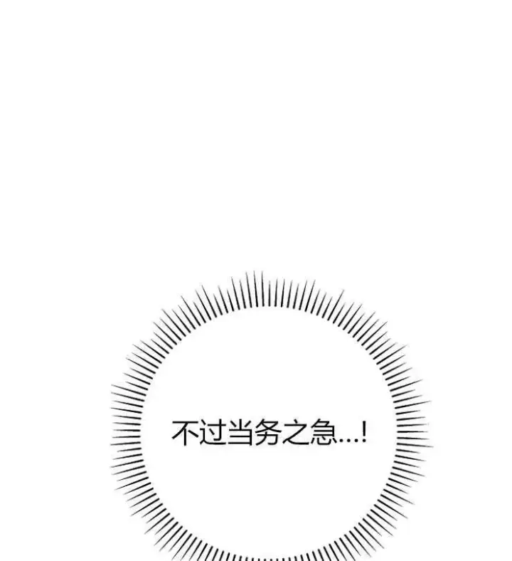 《我被误会成了最终大boss的恋人》第01话图88