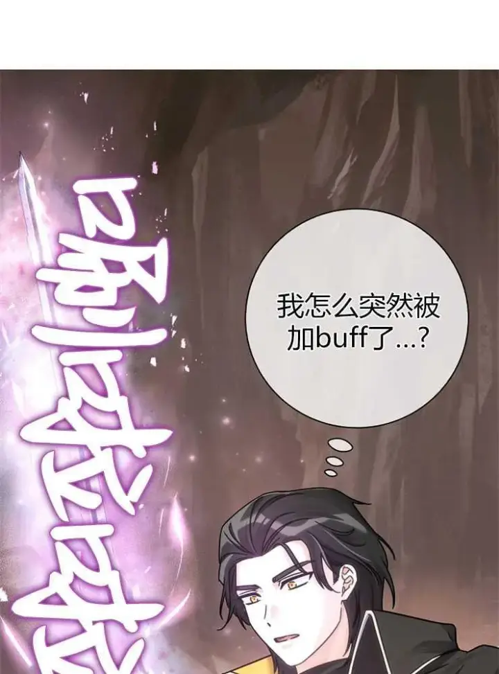 《我被误会成了最终大boss的恋人》第01话图91