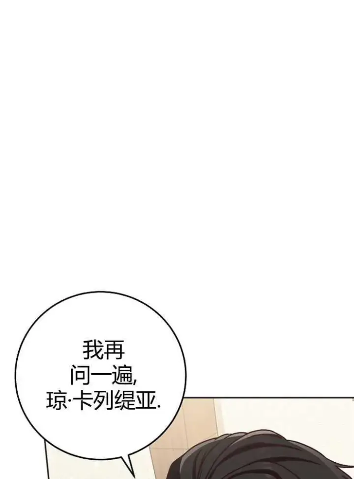 漫画《我被误会成了最终大boss的恋人》第02话第10张图
