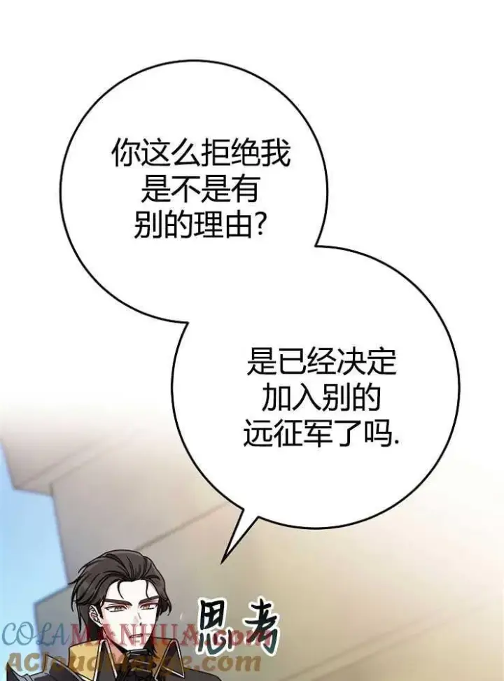 漫画《我被误会成了最终大boss的恋人》第02话第101张图