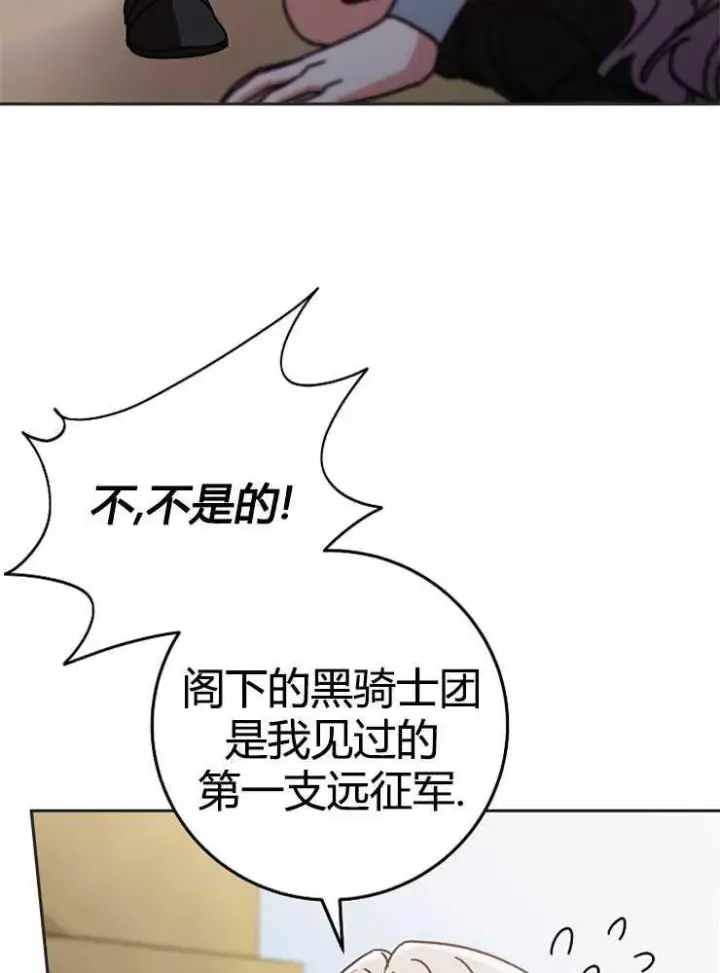 漫画《我被误会成了最终大boss的恋人》第02话第103张图