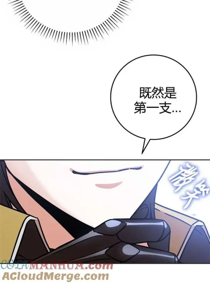 漫画《我被误会成了最终大boss的恋人》第02话第105张图