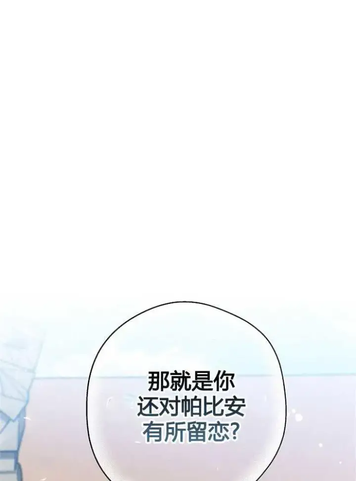 漫画《我被误会成了最终大boss的恋人》第02话第106张图