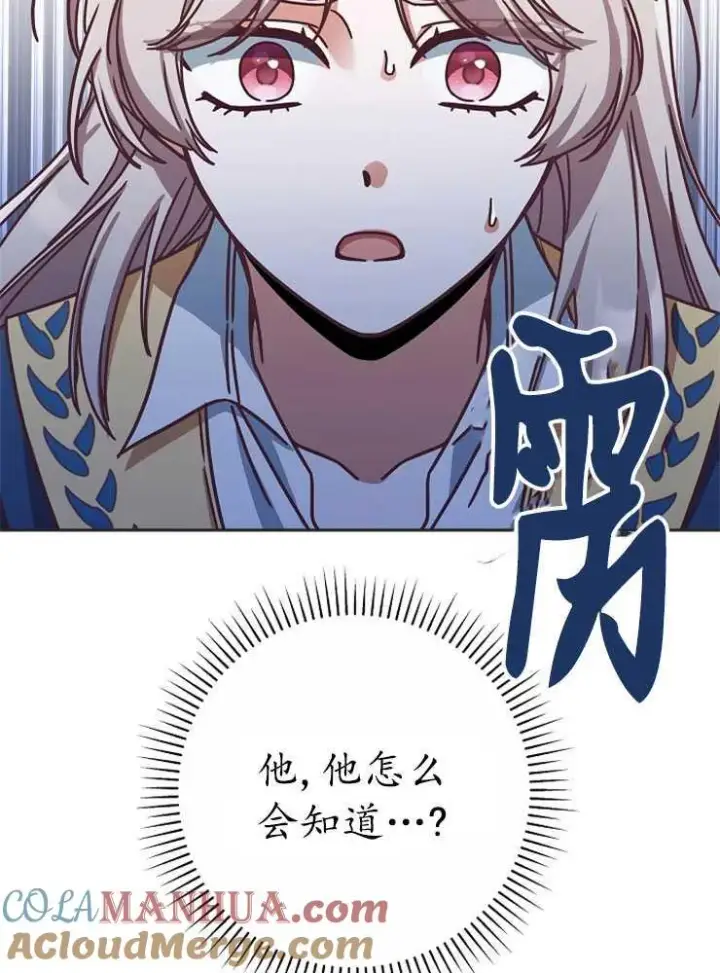 漫画《我被误会成了最终大boss的恋人》第02话第109张图