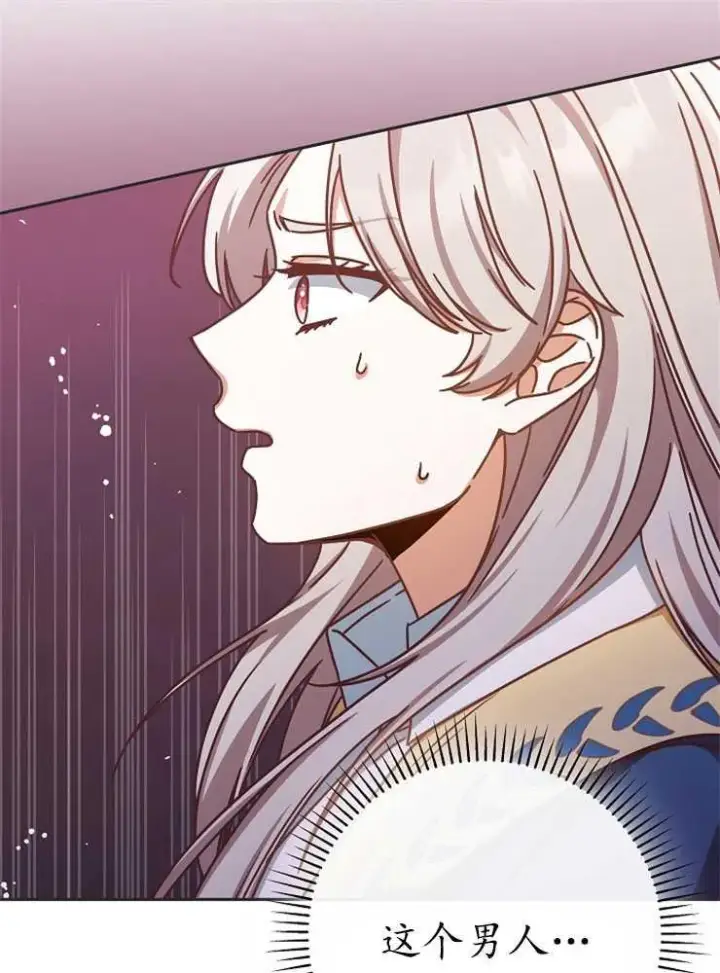 漫画《我被误会成了最终大boss的恋人》第02话第111张图