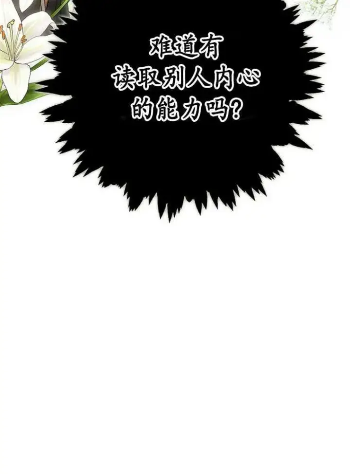 漫画《我被误会成了最终大boss的恋人》第02话第114张图