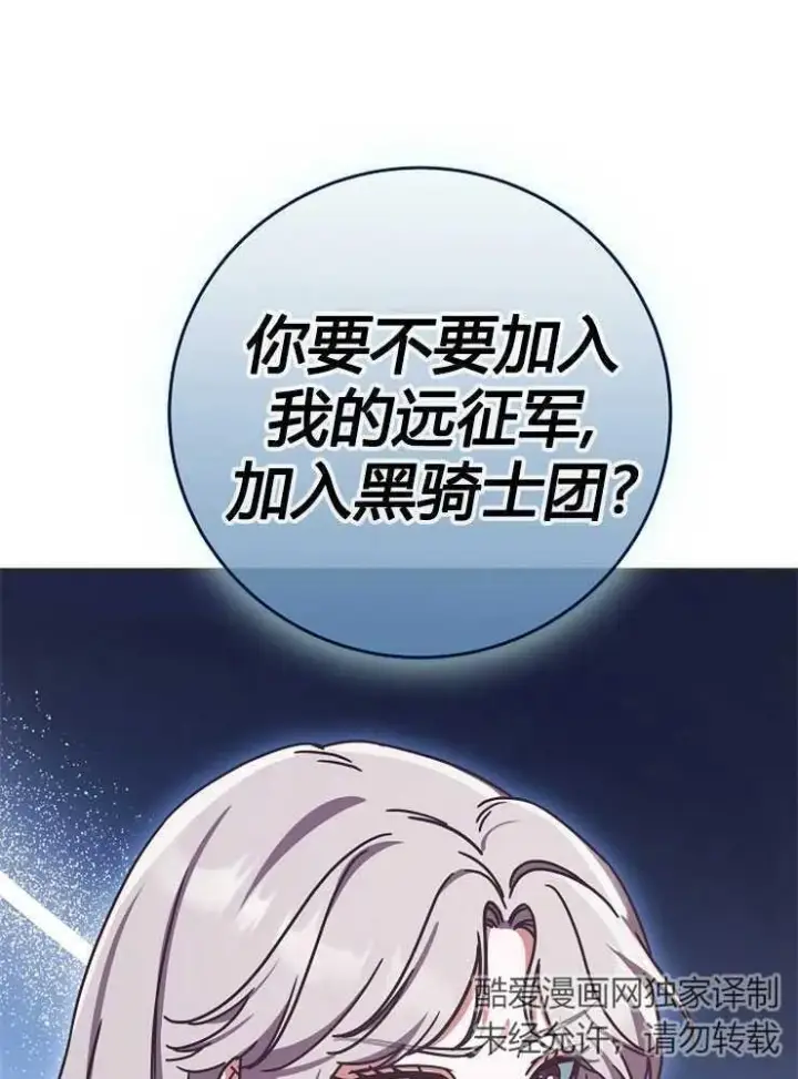 漫画《我被误会成了最终大boss的恋人》第02话第12张图