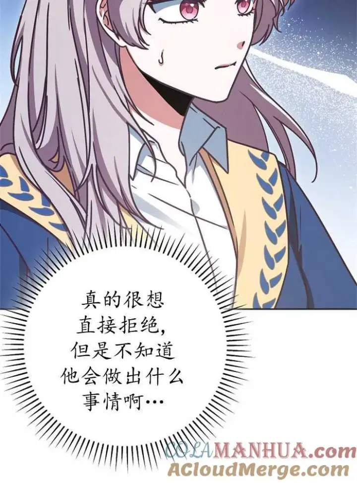 漫画《我被误会成了最终大boss的恋人》第02话第13张图