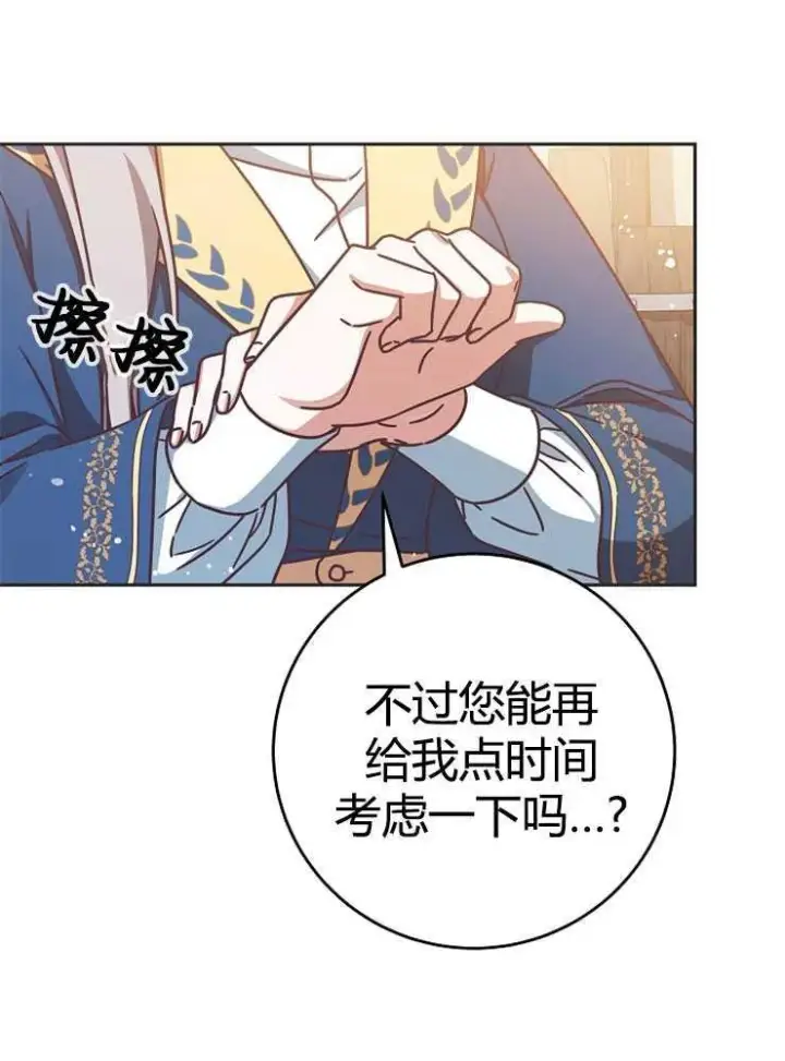 漫画《我被误会成了最终大boss的恋人》第02话第15张图