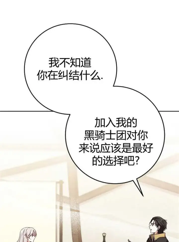 漫画《我被误会成了最终大boss的恋人》第02话第16张图