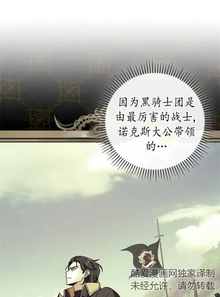 漫画《我被误会成了最终大boss的恋人》第02话第19张图