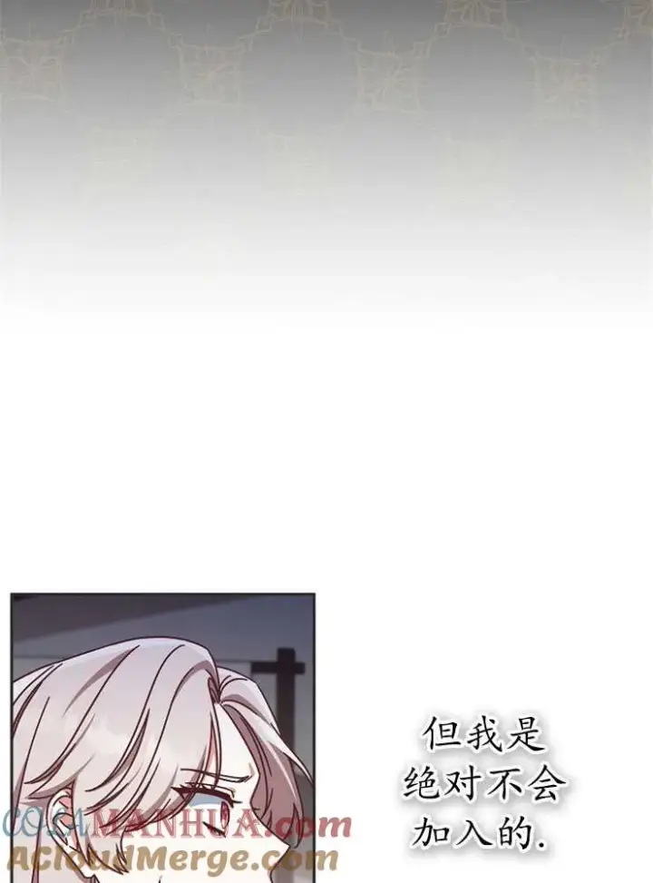 漫画《我被误会成了最终大boss的恋人》第02话第21张图