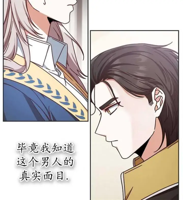 漫画《我被误会成了最终大boss的恋人》第02话第22张图