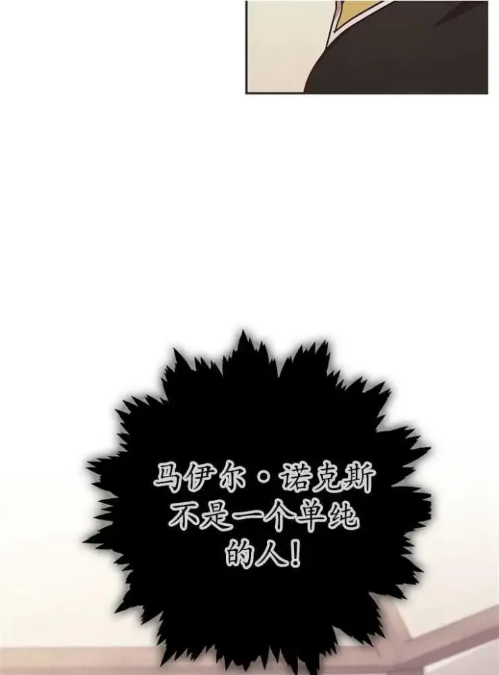漫画《我被误会成了最终大boss的恋人》第02话第23张图