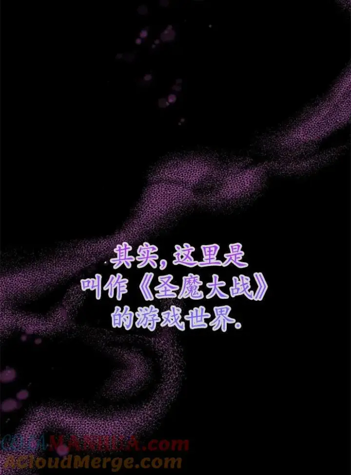 漫画《我被误会成了最终大boss的恋人》第02话第25张图