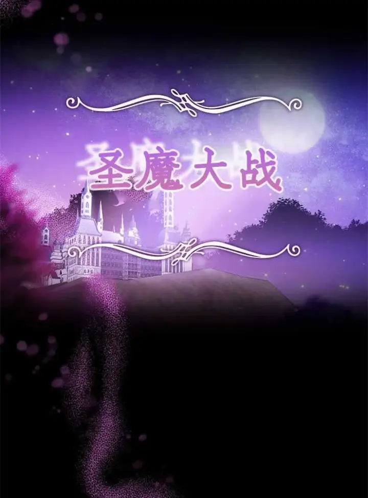 漫画《我被误会成了最终大boss的恋人》第02话第26张图