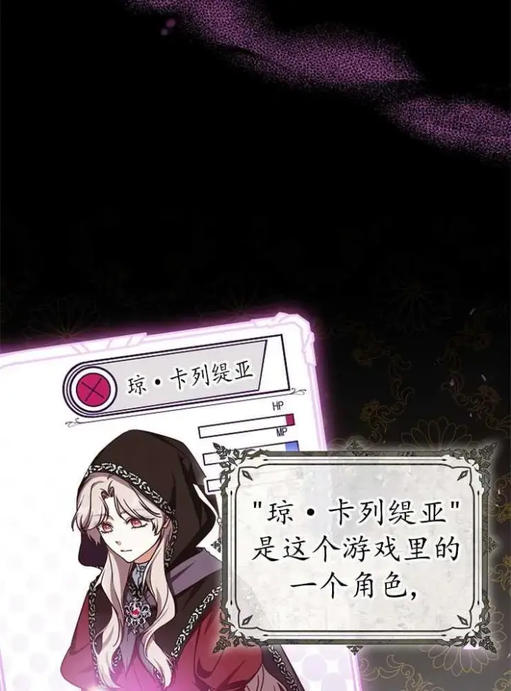 漫画《我被误会成了最终大boss的恋人》第02话第27张图