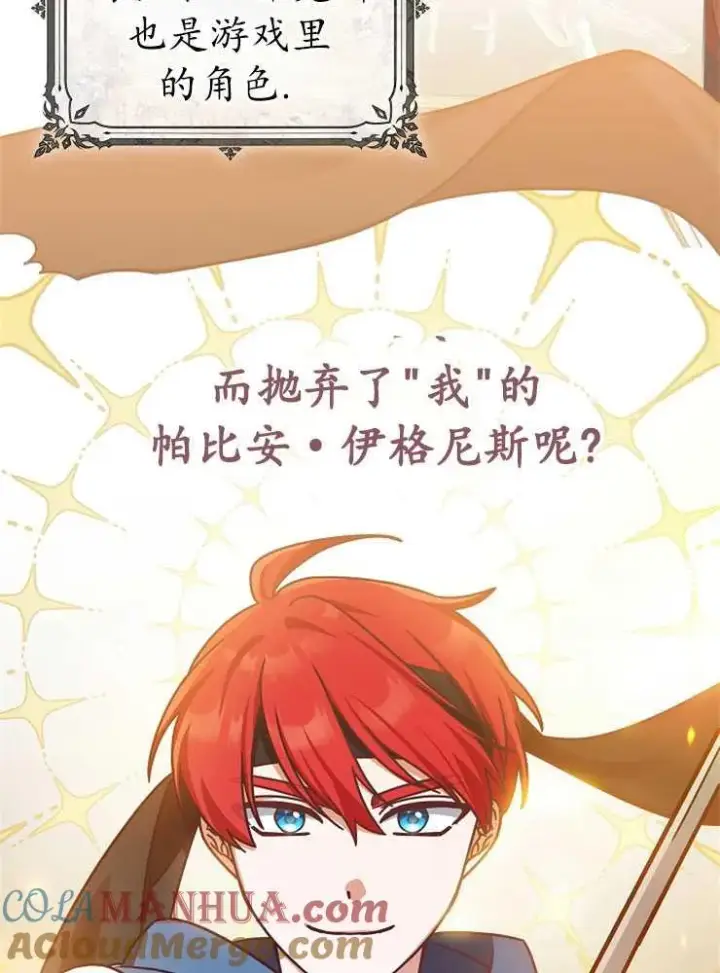 漫画《我被误会成了最终大boss的恋人》第02话第29张图