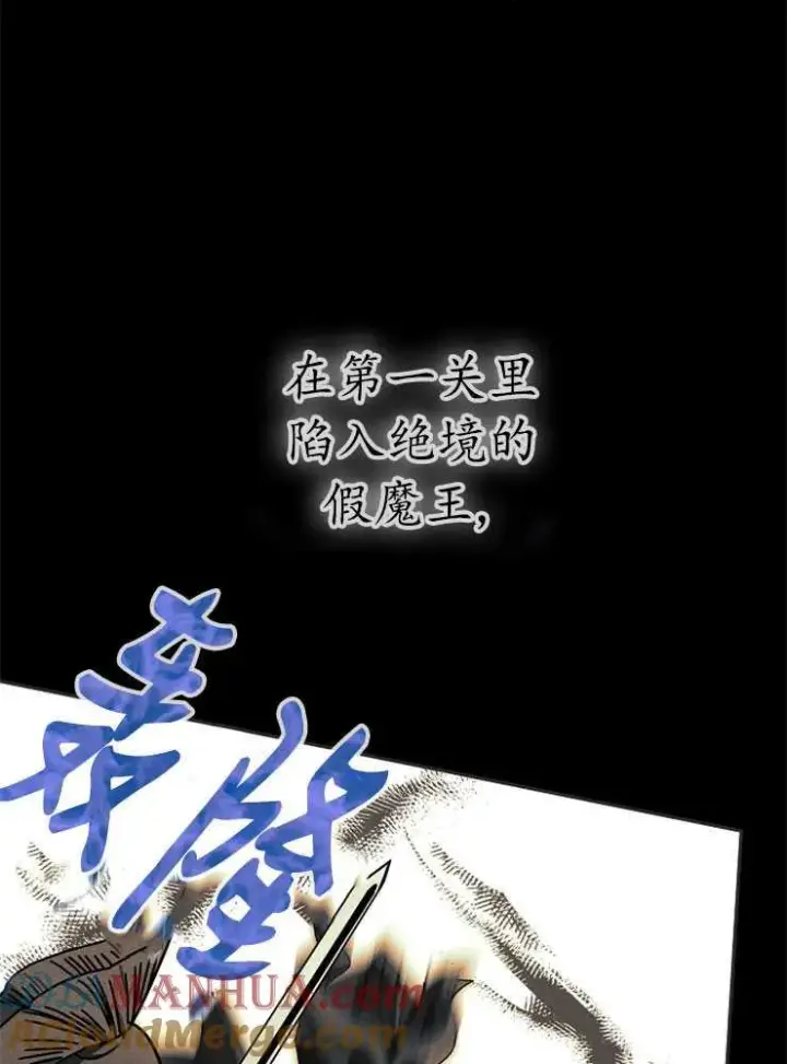 漫画《我被误会成了最终大boss的恋人》第02话第33张图