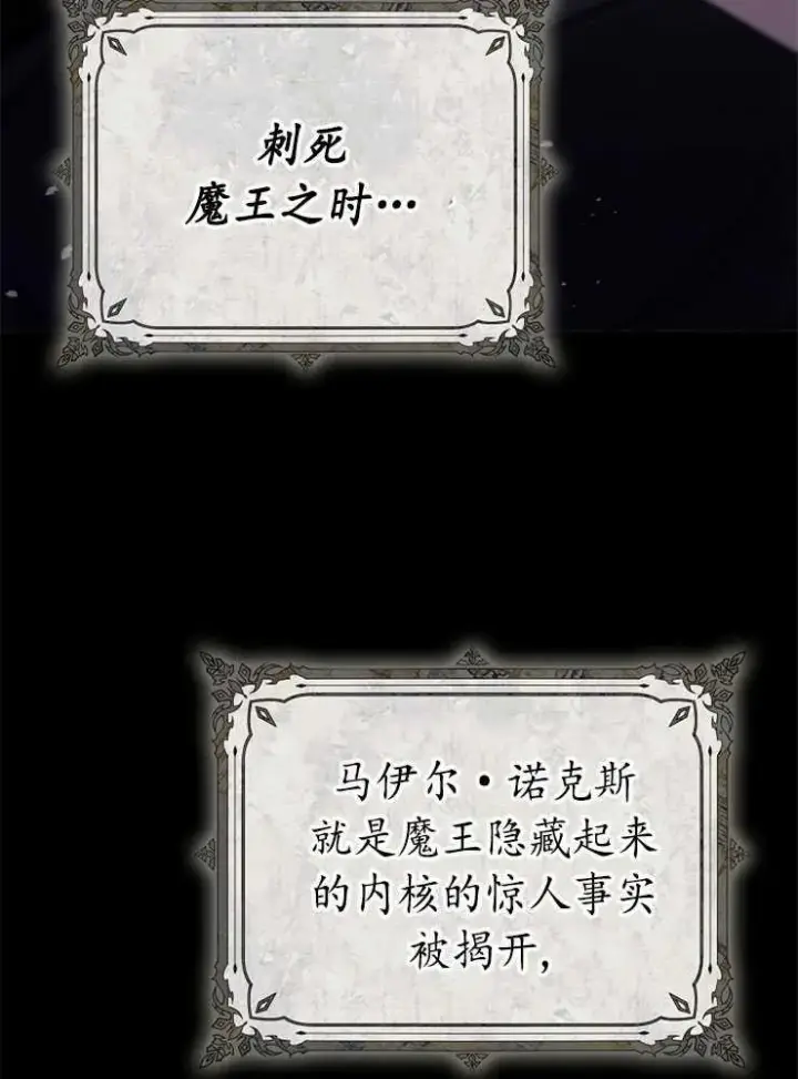 漫画《我被误会成了最终大boss的恋人》第02话第38张图