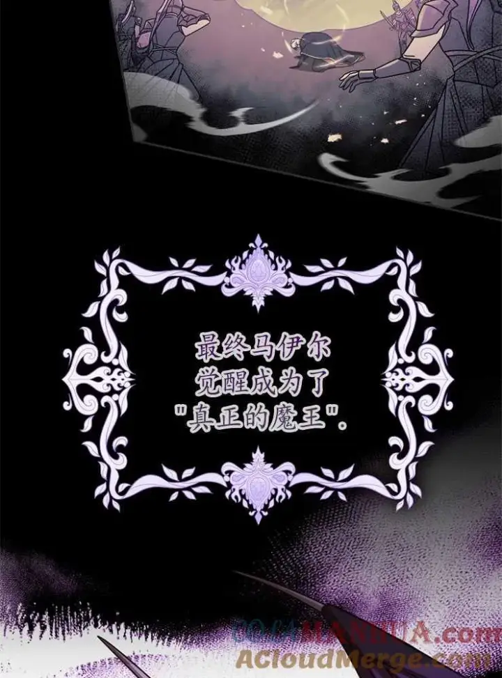 漫画《我被误会成了最终大boss的恋人》第02话第41张图