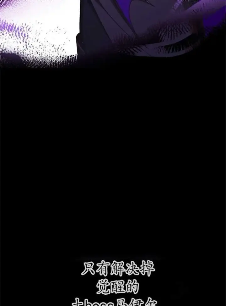 漫画《我被误会成了最终大boss的恋人》第02话第43张图