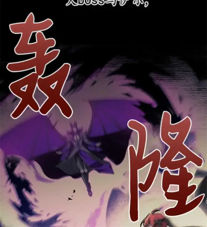 漫画《我被误会成了最终大boss的恋人》第02话第44张图