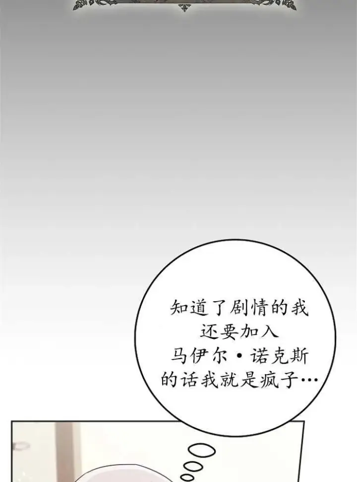 漫画《我被误会成了最终大boss的恋人》第02话第46张图