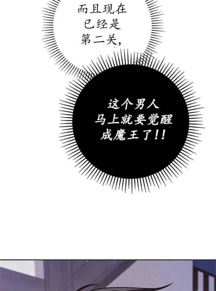漫画《我被误会成了最终大boss的恋人》第02话第48张图