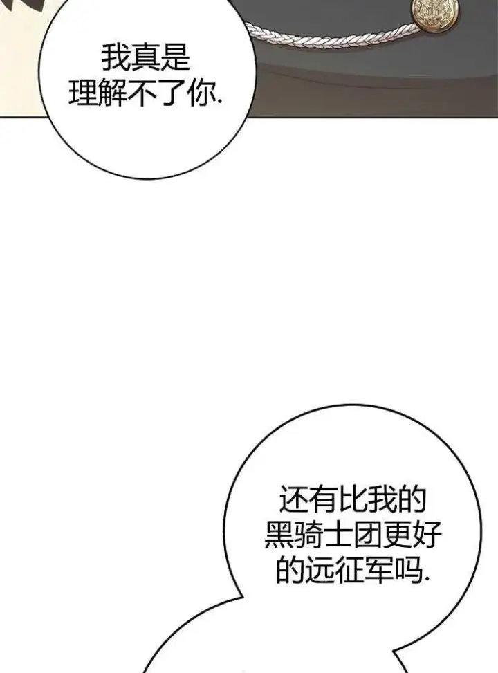 漫画《我被误会成了最终大boss的恋人》第02话第50张图